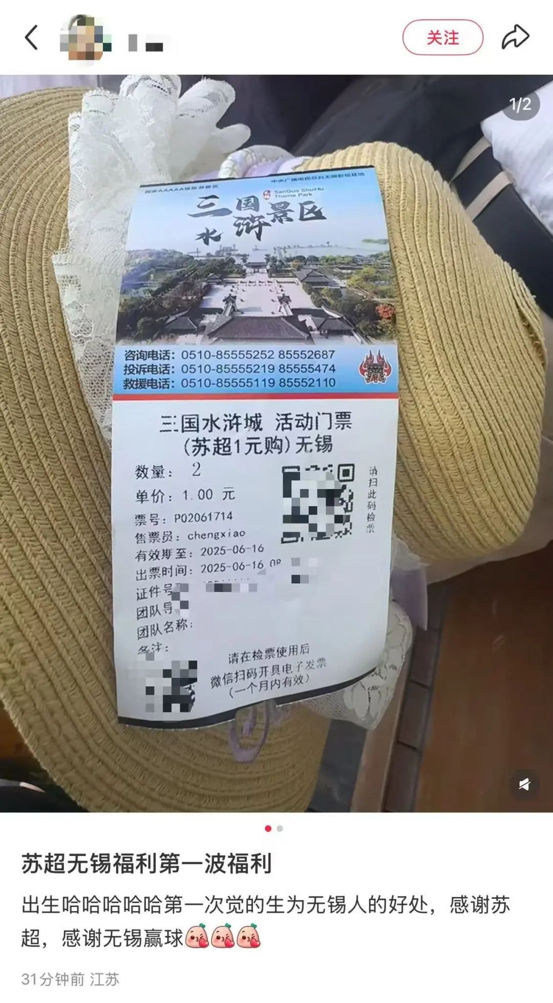 @江阴人【1元游】三国水浒城