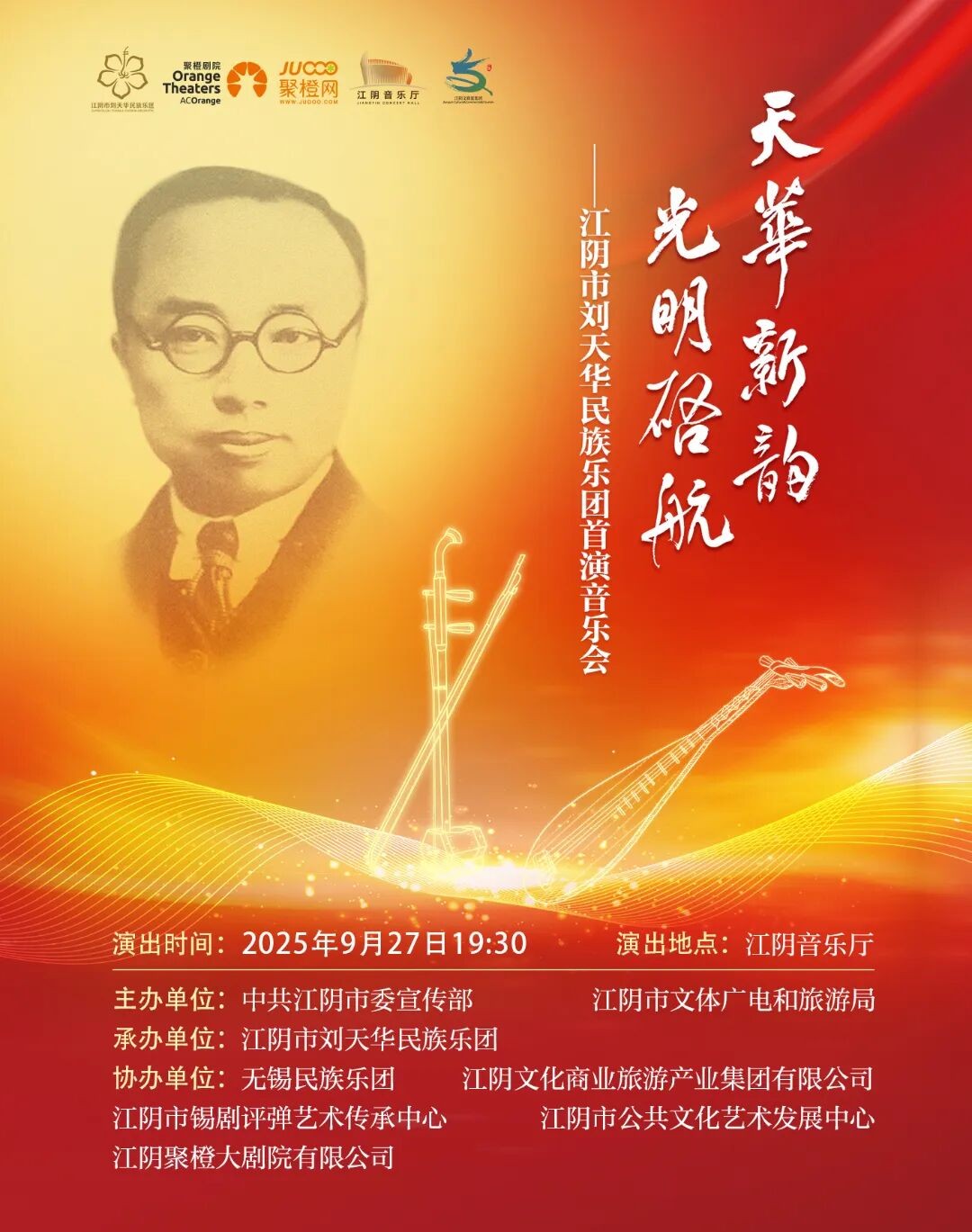 江阴音乐会,免费抢票！