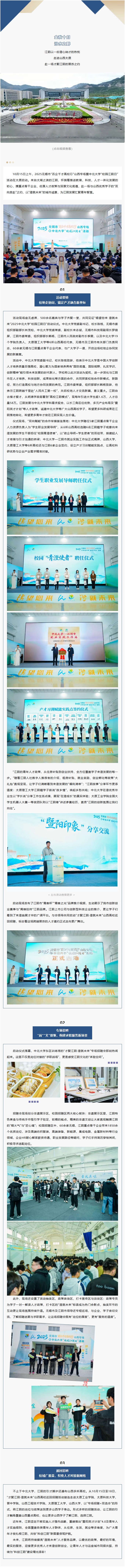 【校园江阴日】2025中北大学活动燃动太原