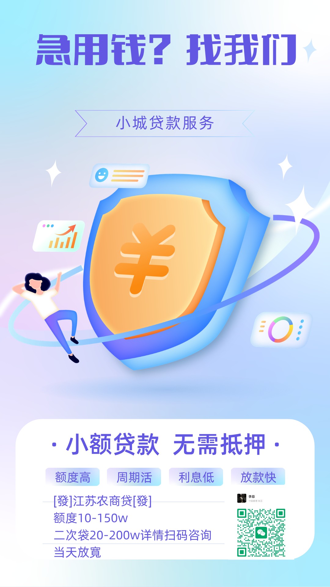 【广告】江苏农商袋，放心贷！